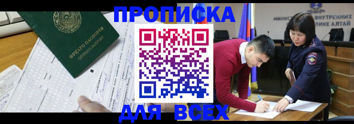 прописка паспорт в Новосибирске
