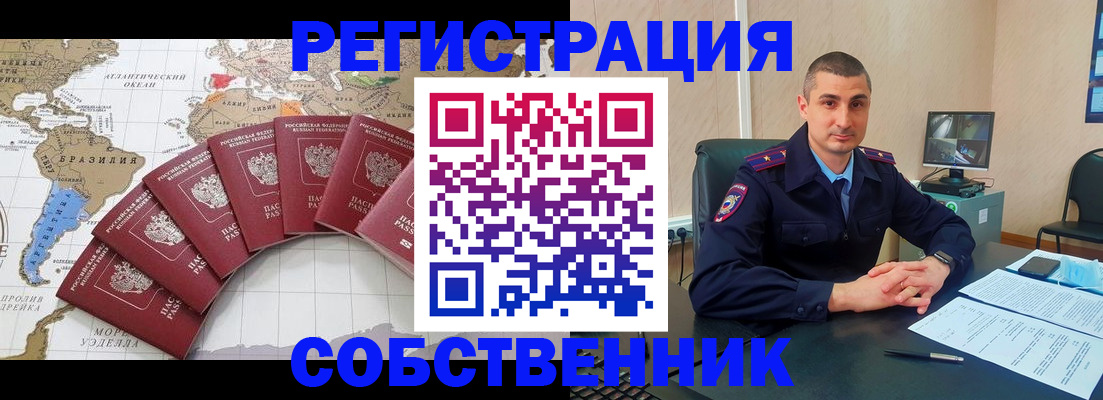 временная регистрация адрес в Новосибирске