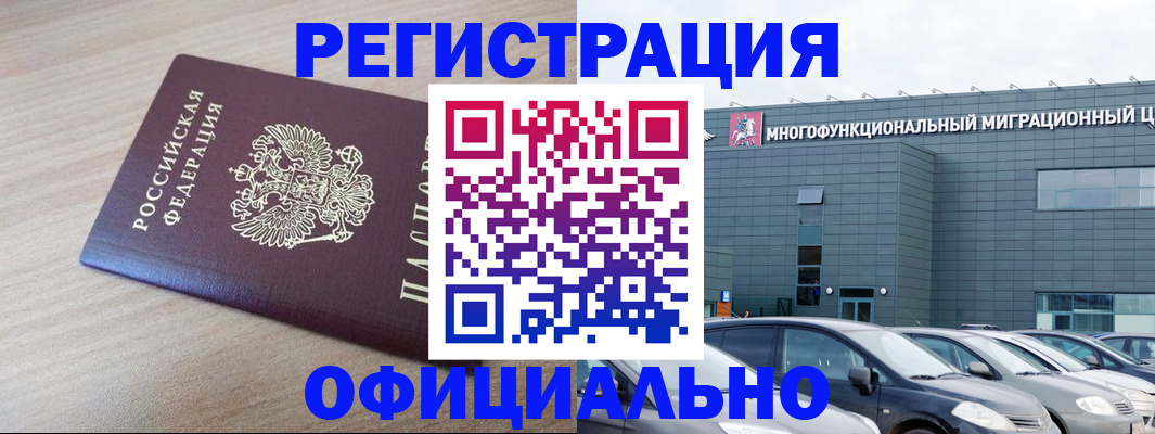 прописка ребенка в Новосибирске